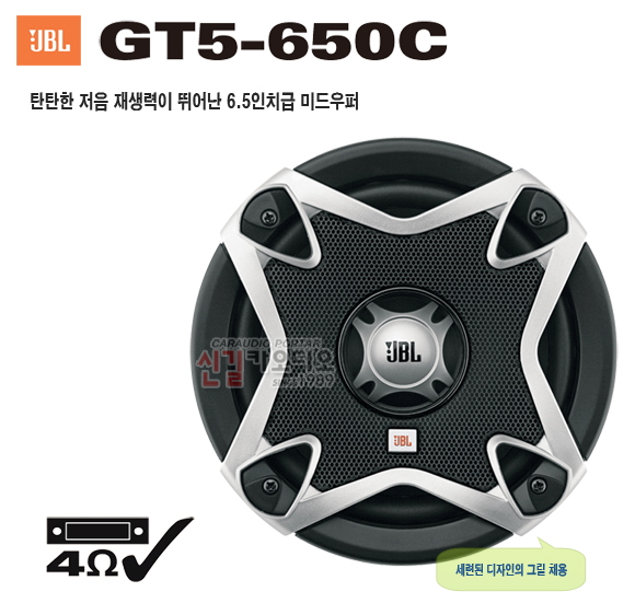 JBL GT5 650C 6.5인치 2웨이멀티스피커 신품