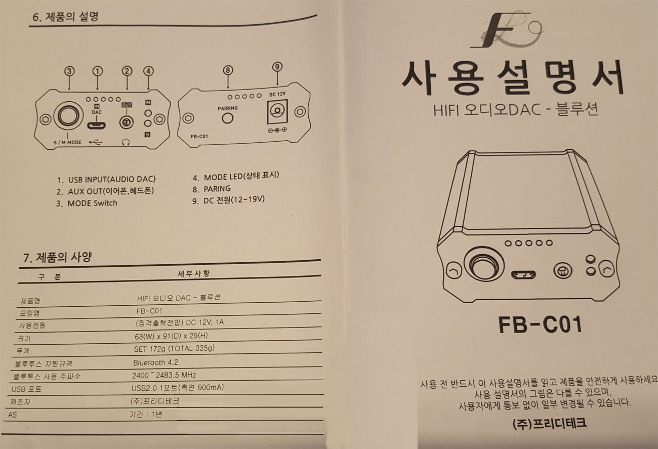 프리디테크 차량용 블루투스 오디오 DAC