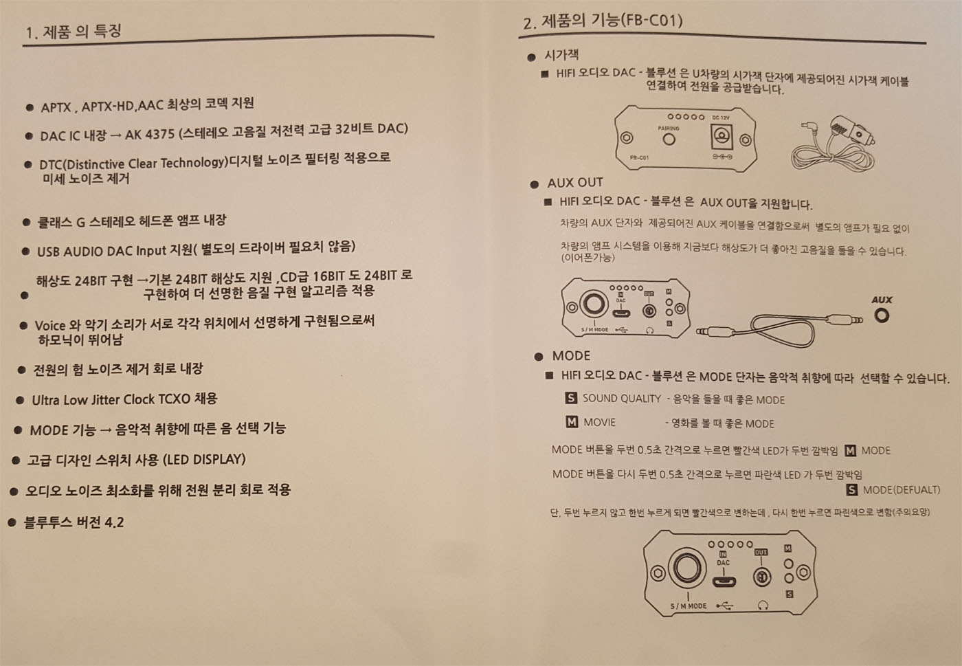 프리디테크 차량용 블루투스 오디오 DAC
