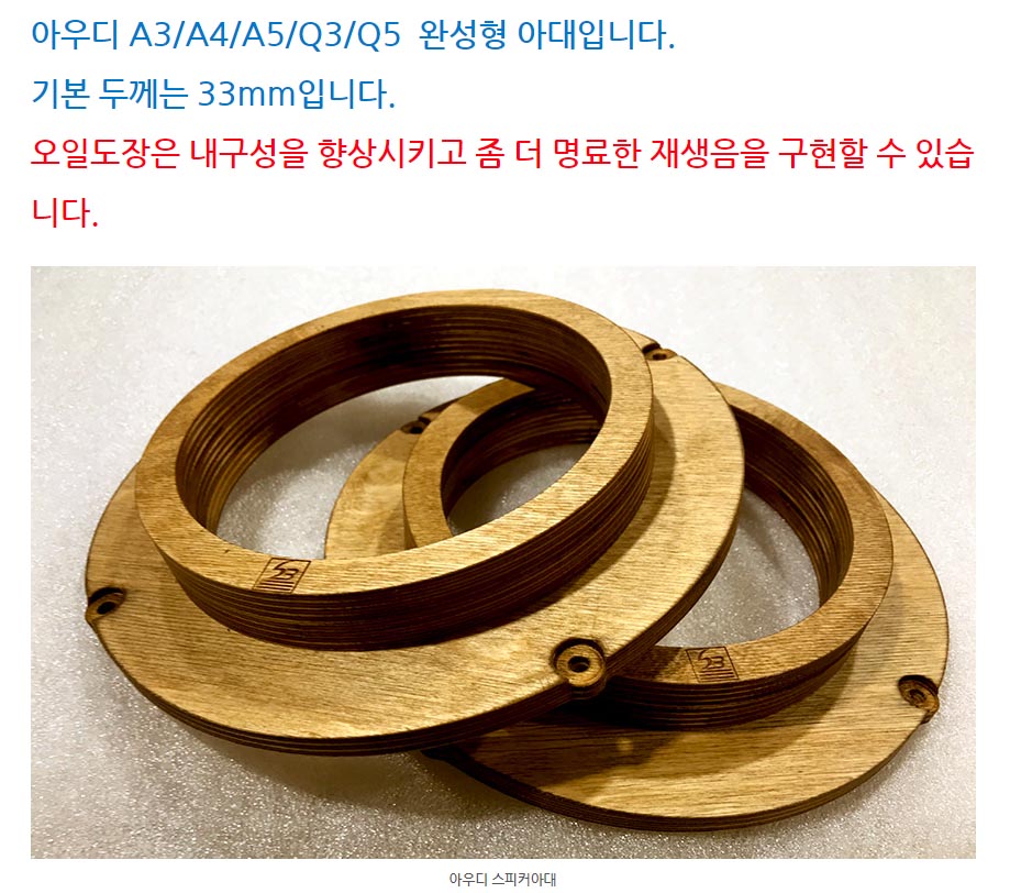 아우디 A7 전용 자작나무 아대