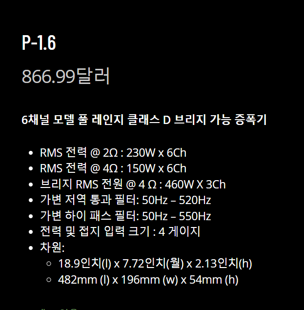 ONCORE 150와트 6채널앰프 (P1.6)