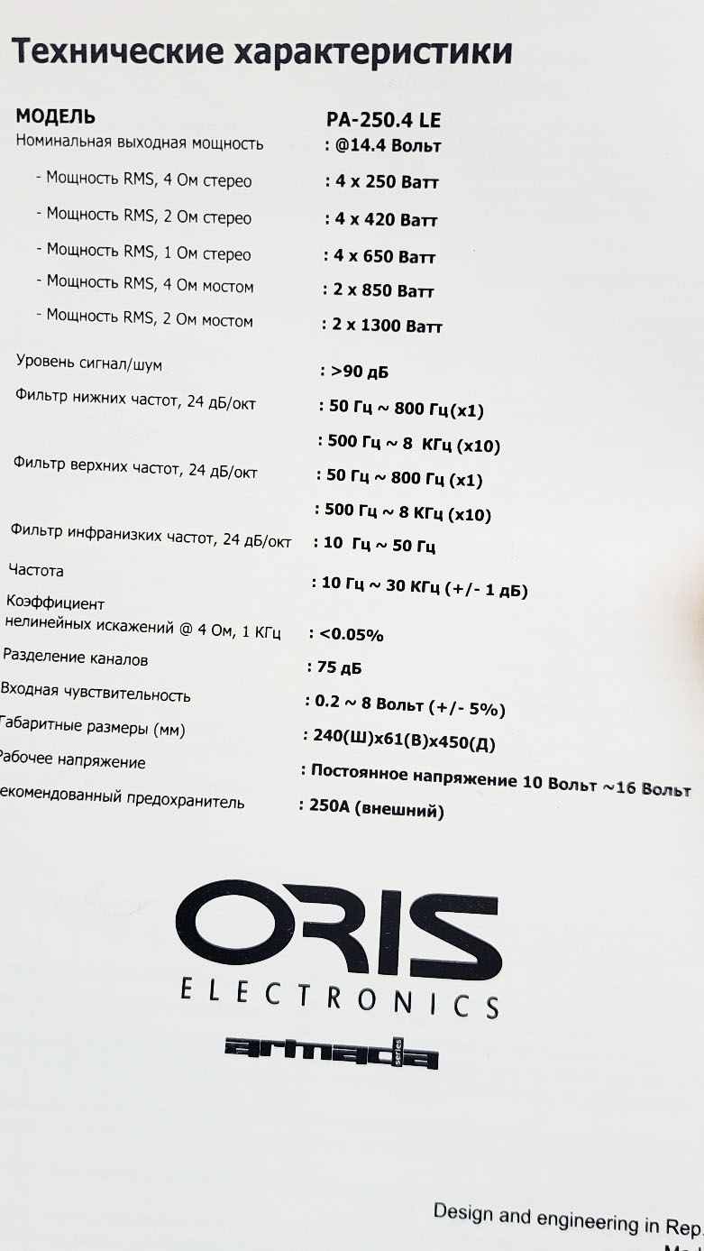 ORIS ARMADA PA 250.4 한정판 앰프